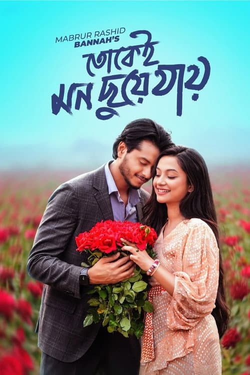 Tokei Mon Chuye Jay