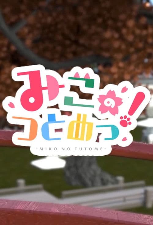 Miko no Tsutome!