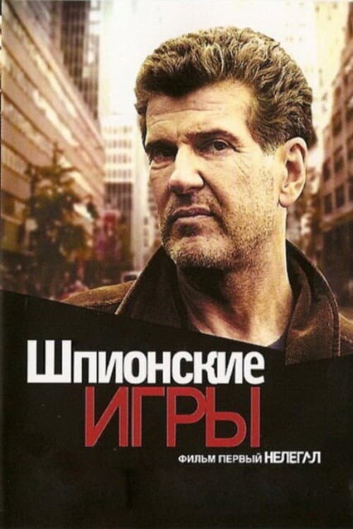 Spy Games: Illegal