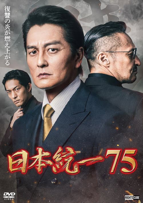 Unification of Japan 75