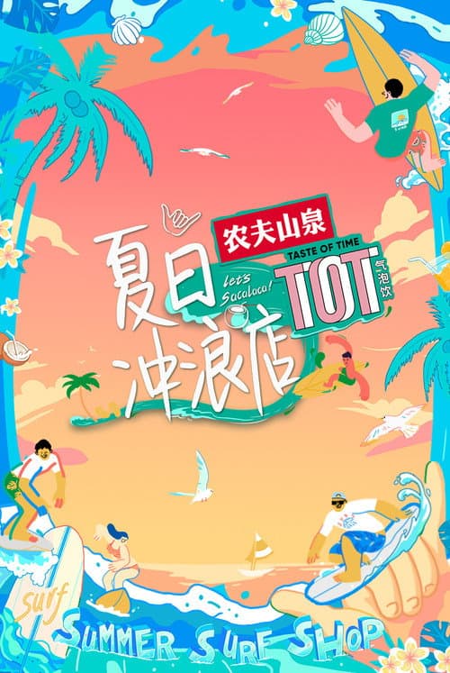 Summer Surf Shop