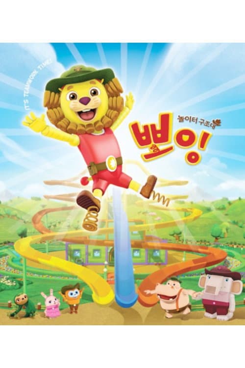 Boing the Play Ranger