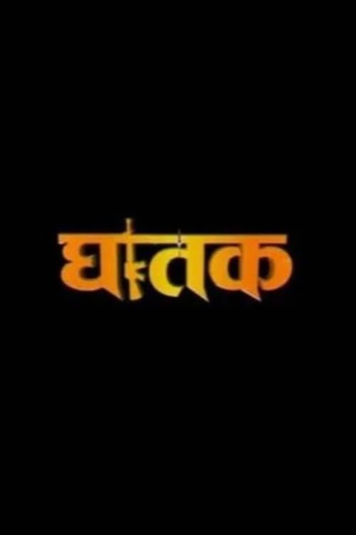 Ghatak 'The Thriller'