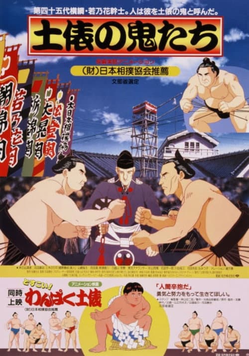 Dohyou no Oni-tachi