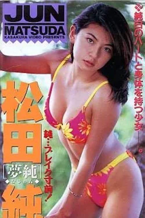Yume Jun