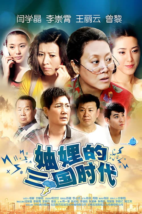 Three Kingdoms of the Sisters-in-Law