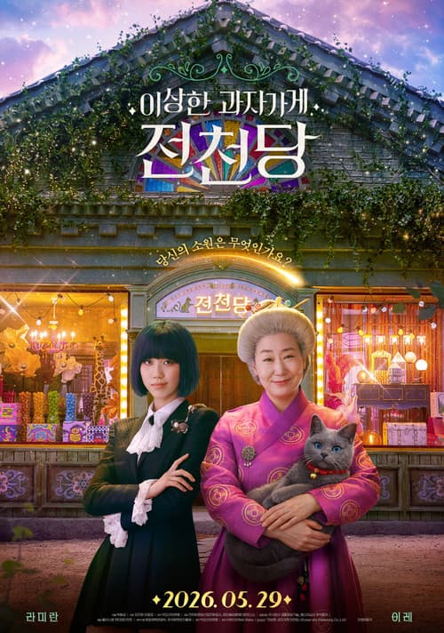 The Supernatural Sweet Shop