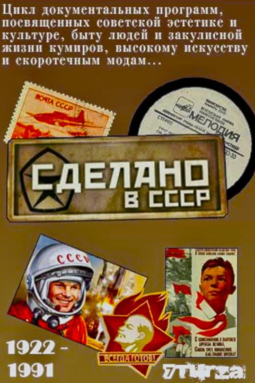 Сделано в СССР (Передачи)