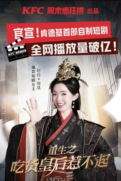 重生之吃货皇后惹不起