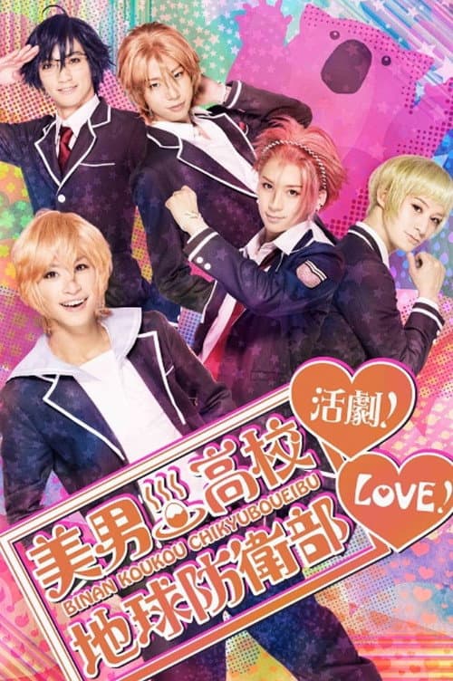 Cute High Earth Defense Club LOVE! Theater!