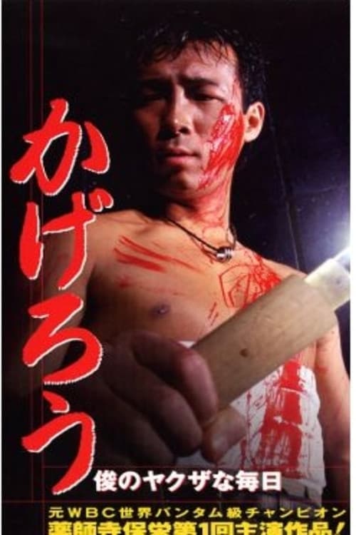 Kagerou: Shun’s Yakuza Daily Life