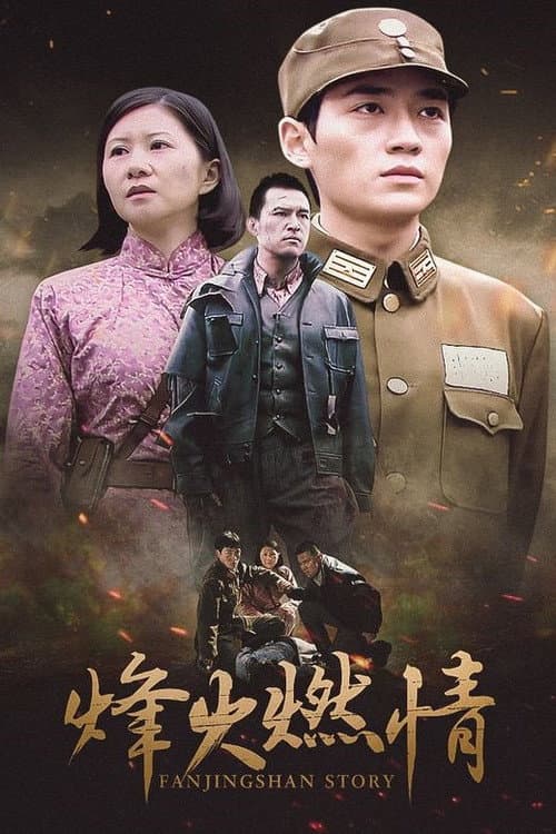 Fanjingshan Story