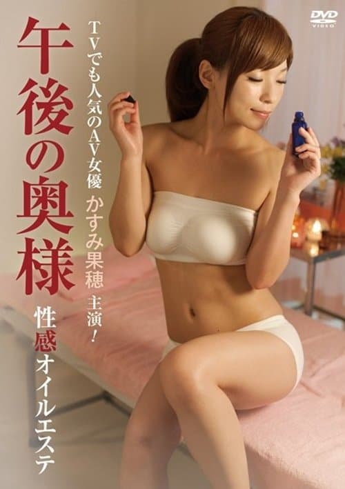 Afternoon Wife Erotic Oil Massage