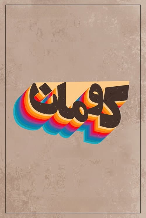 Kouman