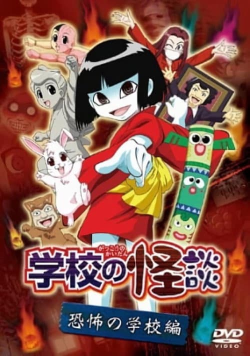 Gakkou no Kaidan