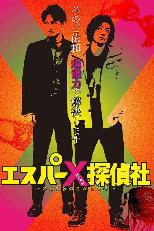 Esper X Private Detective Agency - Searching For Good-Bye