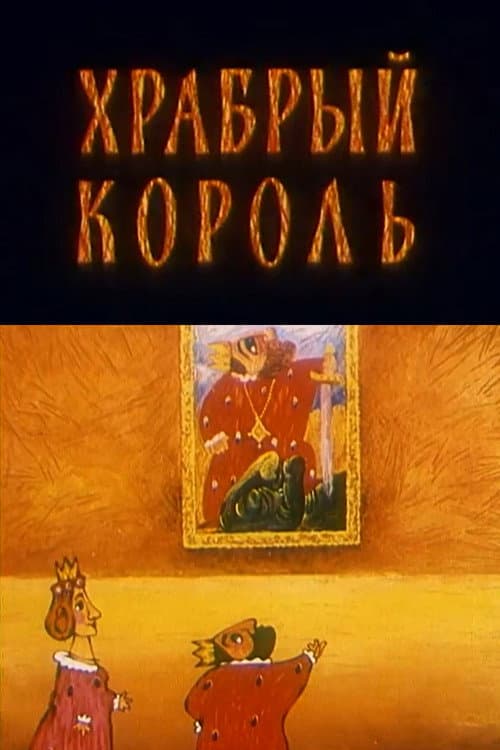 The Brave King