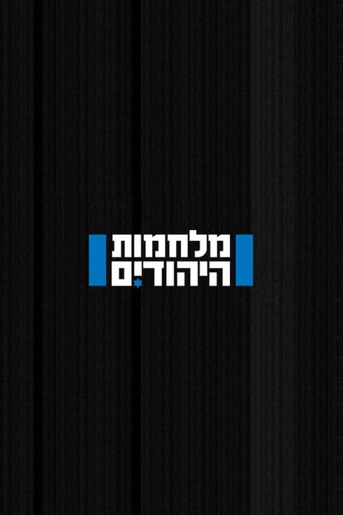 The Wars of Jews