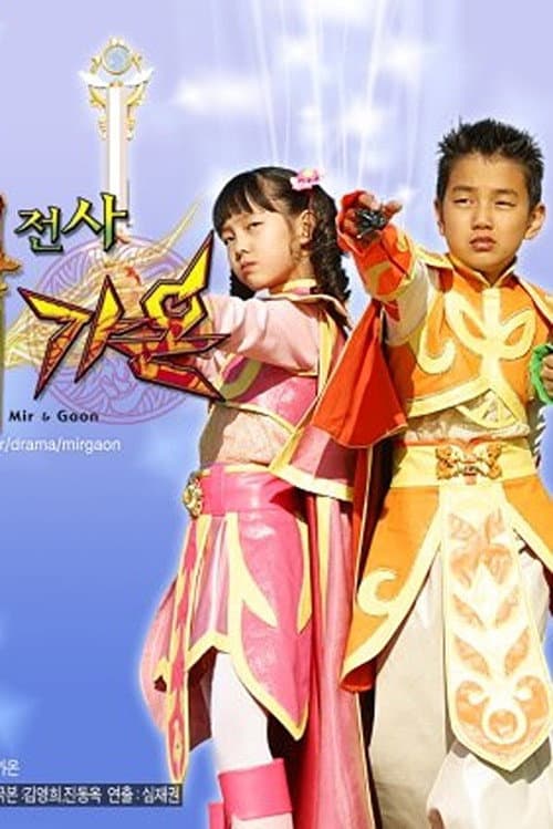 Magic Fighter Mir & Gaon