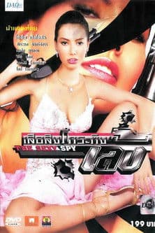 The Sexy Spy