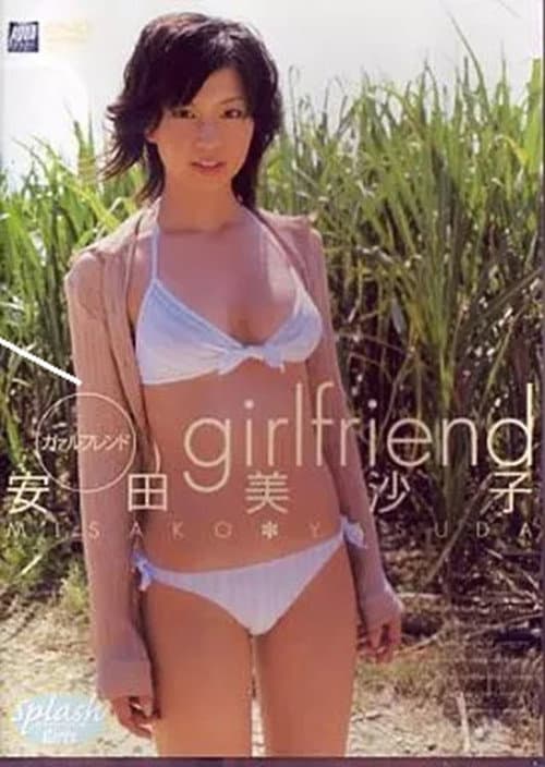 安田美沙子 girlfriend