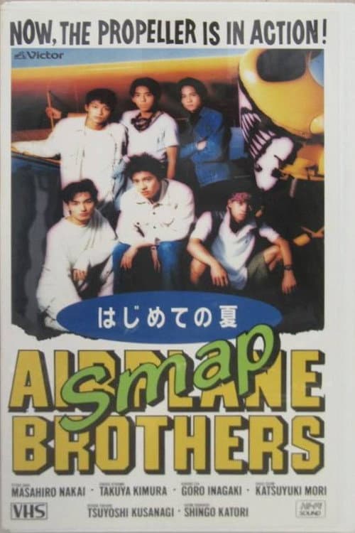 SMAP VIDEO Hajimete no natsu