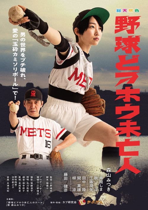 I Am Baseball