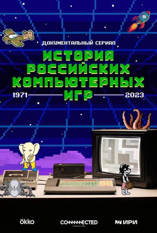 History of Russian Computer Games