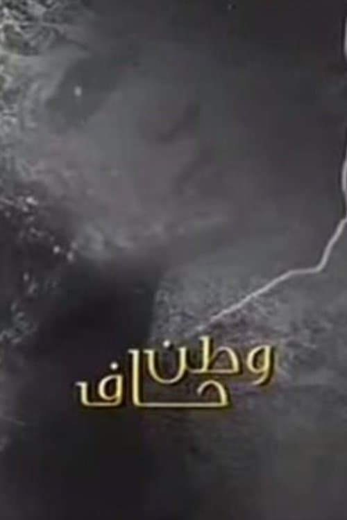 Watan Haf