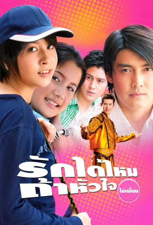 Rak Dai Mai Tar Hua Jai Mai Pean