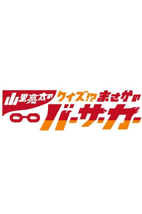 Yamasato Ryōta no Masaka no Berserker