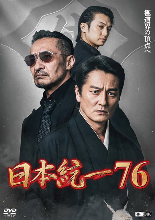 Unification of Japan 76