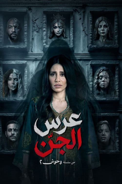 The Jinn Wedding