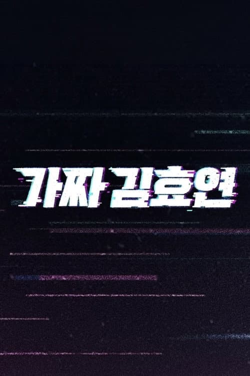 Fake Kim Hyoyeon