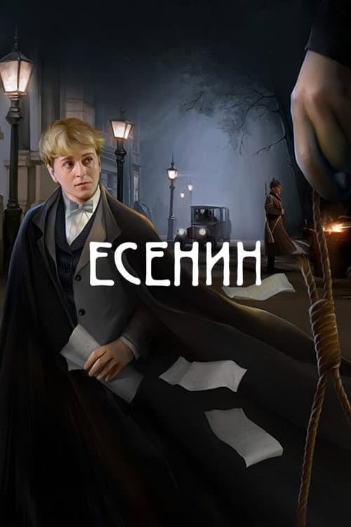 Yesenin