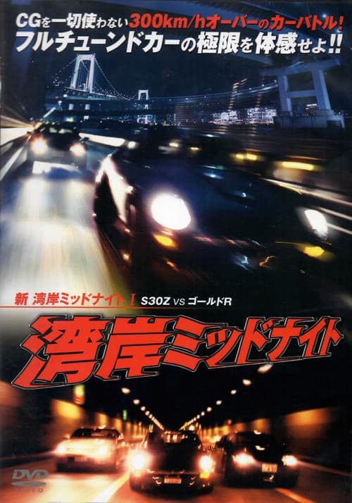 Wangan Midnight S30 vs. Gold GT-R - Part I