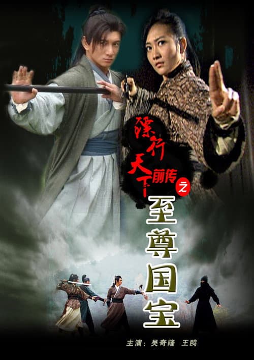 The Prequel of Gold Convoyers: Supreme Imperial Treasure