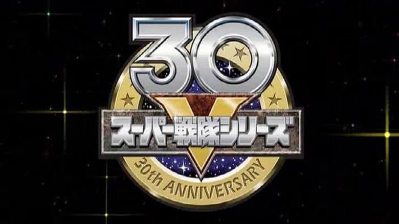 30 Super Sentai All Together! Perfect Battle DVD