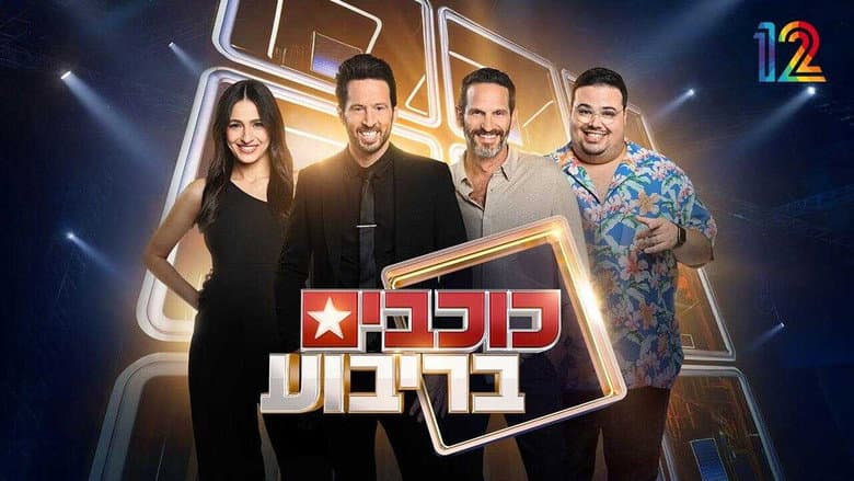 כוכבים בריבוע