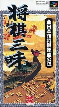 Shogi Zanmai