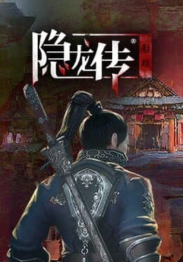 Yǐnlóng Zhuán: Yǐngzōng