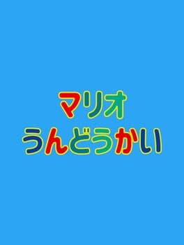 Mario Undoukai