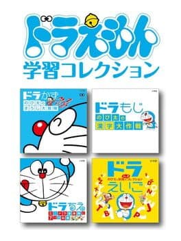 Doraemon Gakushuu Collection