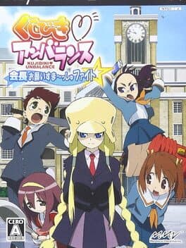 Kujibiki Unbalance: Kaichou Onegai Smash Fight