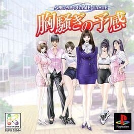 Yagami Hiroki no Game-Taste: Munasawagi no Yokan