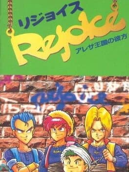 Rejoice: Aretha Oukoku no Kanata