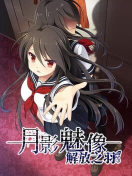 Tsukikage no Simulacre: Kaihou no Hane