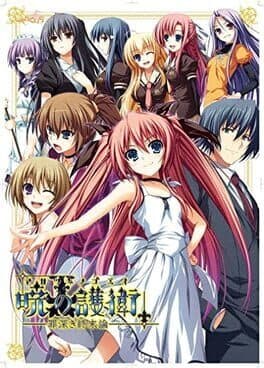 Akatsuki no Goei: Tsumibukaki Shuumatsuron