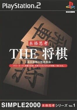 Simple 2000 Honkaku Shikou Vol.001: The Shogi
