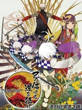 Onore no Shinzuru Michi wo Yuke
